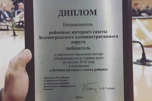 «Москва.Центр» названа лучшей окружной газетой столицы
