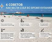 Безопасный отдых у воды