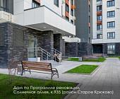 Собянин: Пять новостроек программы реновации передано под заселение в Зеленограде