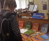Библиотека в Матушкино организовала для выпускников школ «День абитуриента» 