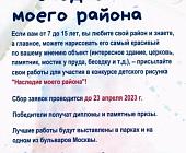 В Москве в пятый раз проходит ежегодный конкурс детского рисунка «Наследие моего района»