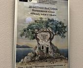 Зеленоградцев приглашают на выставку «Между сном и явью»